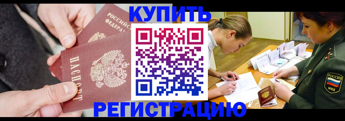 временная регистрация 2025 в Северной Осетии