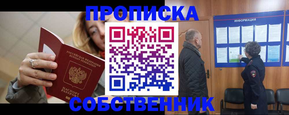 прописка для школы в Северной Осетии
