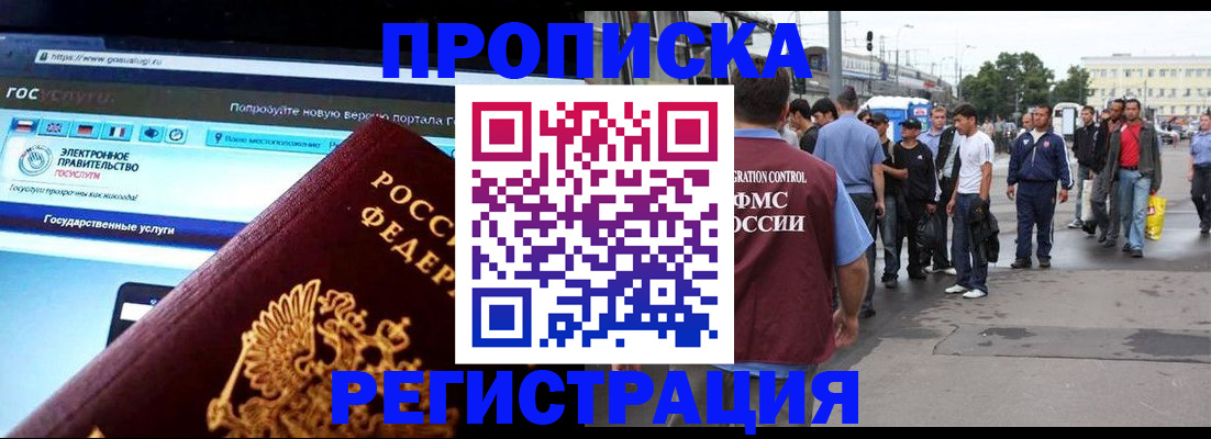 временная регистрация купить в Северной Осетии